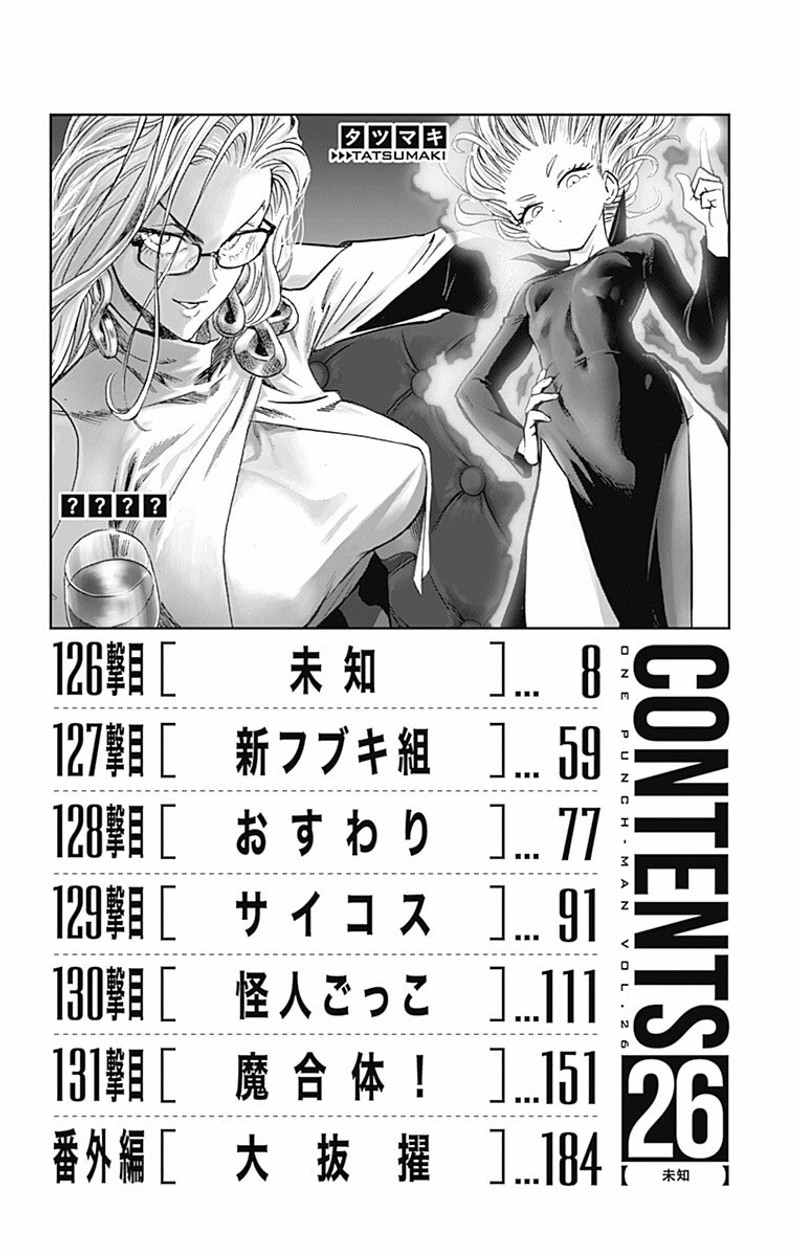 One Punch Man - Chapter 127.5 - Page 15