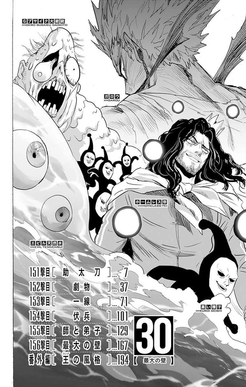 One Punch Man - Chapter 151.5 - Page 10