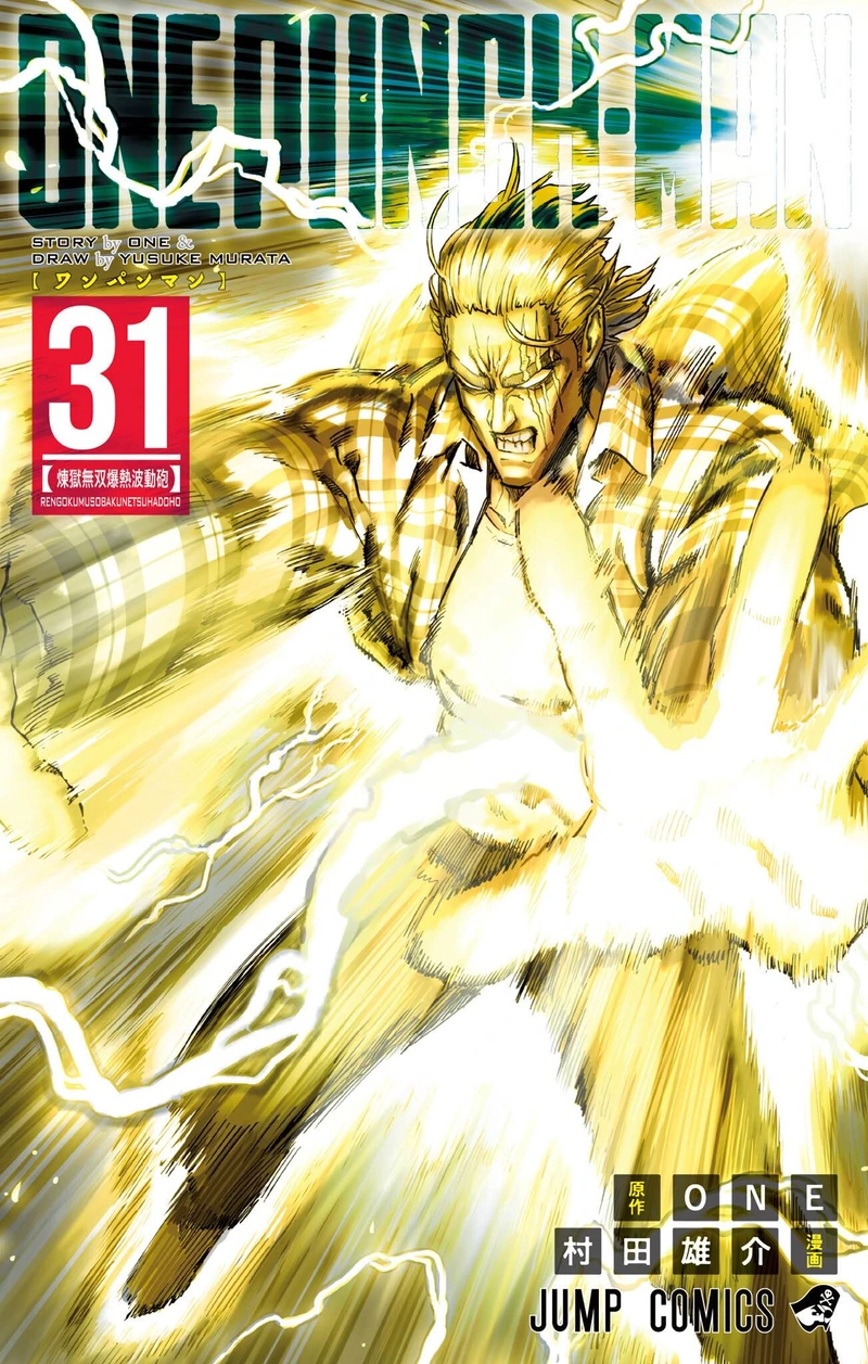 One Punch Man - Chapter 156.5 - Page 1