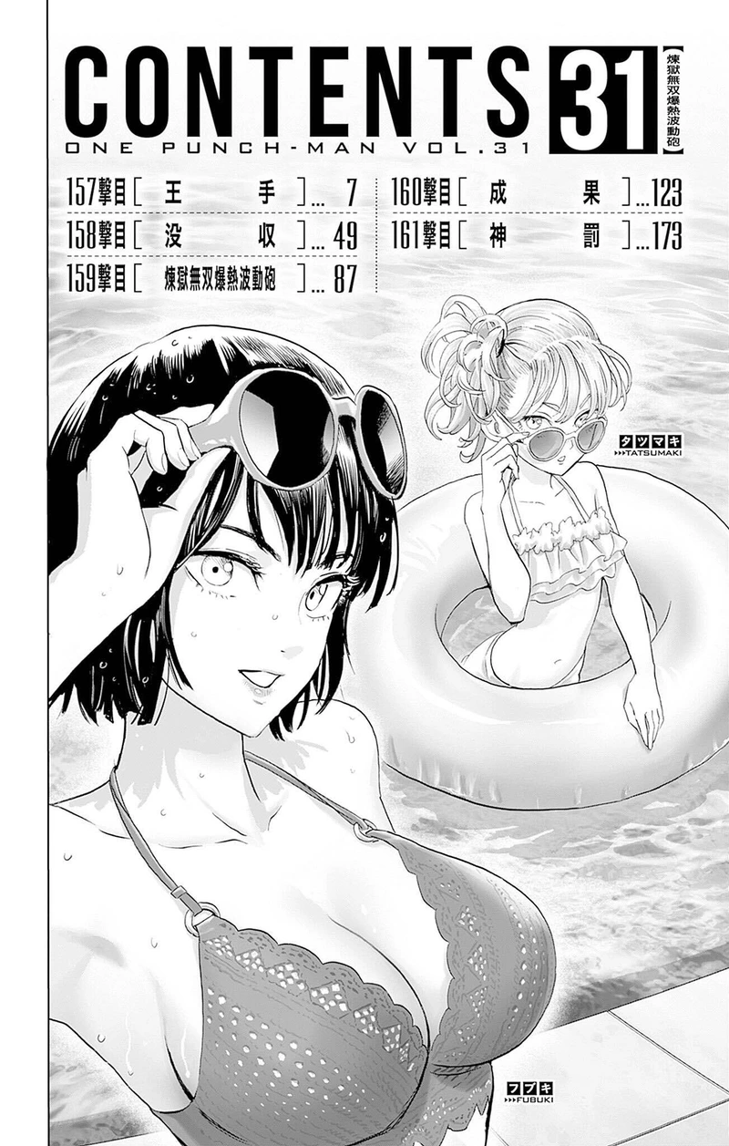 One Punch Man - Chapter 156.5 - Page 3