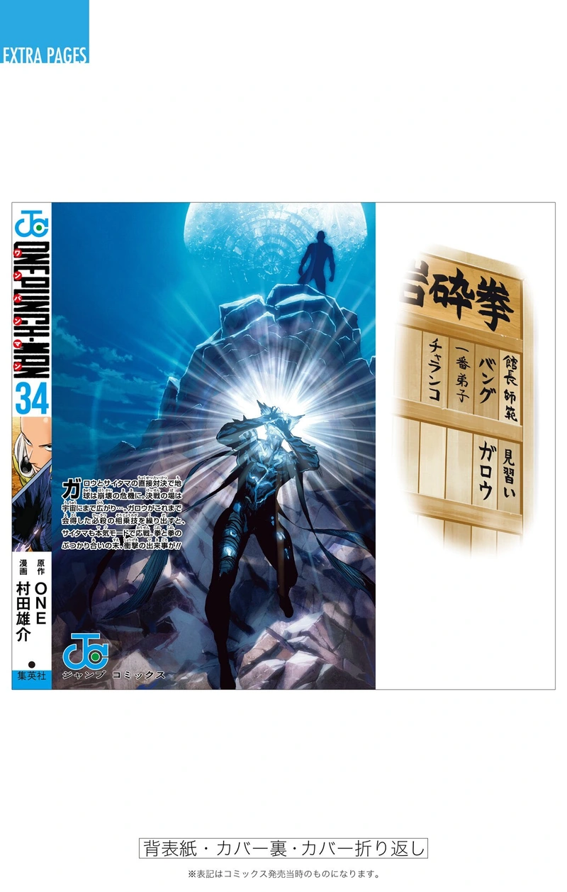 One Punch Man - Chapter 170.5 - Page 3