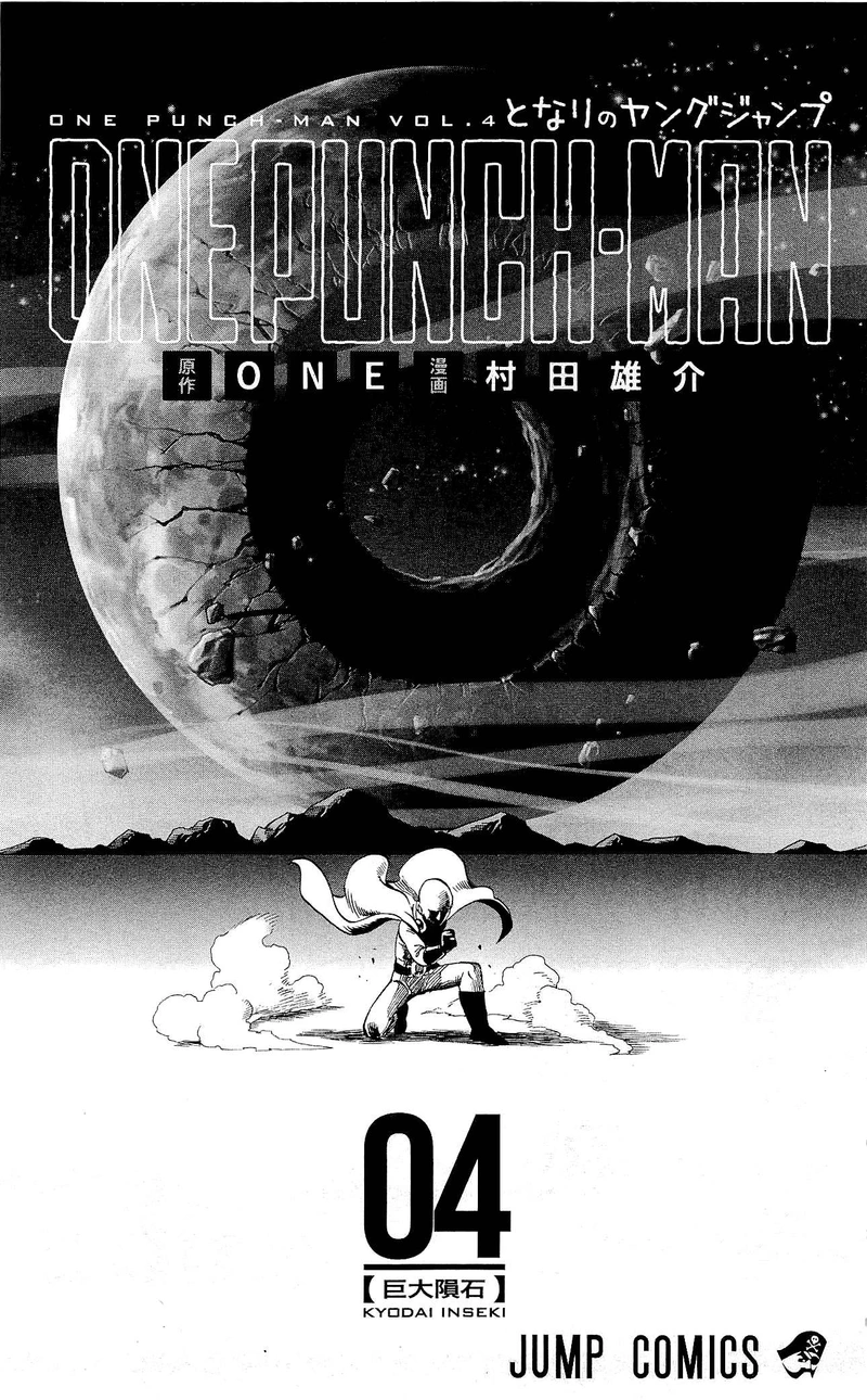 One Punch Man - Chapter 24.5 - Page 32