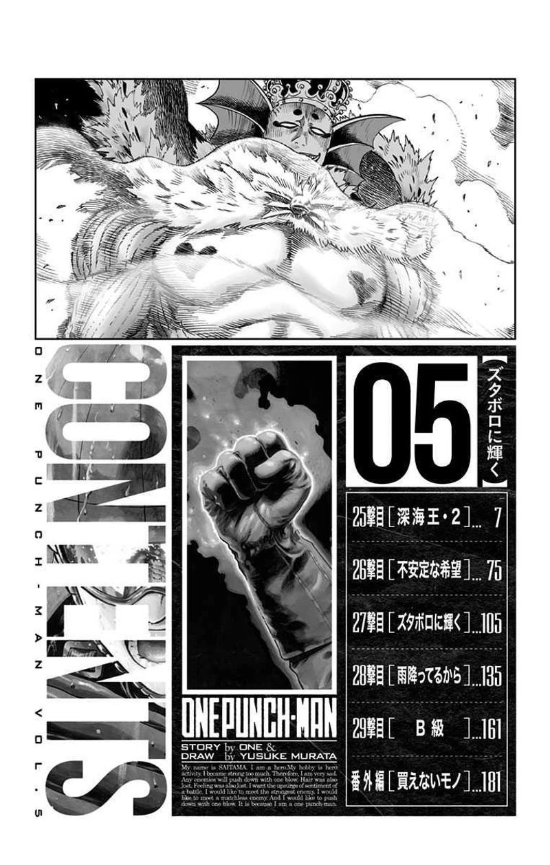 One Punch Man - Chapter 29.5 - Page 32