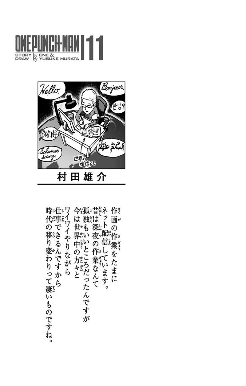 One Punch Man - Chapter 56 - Page 3