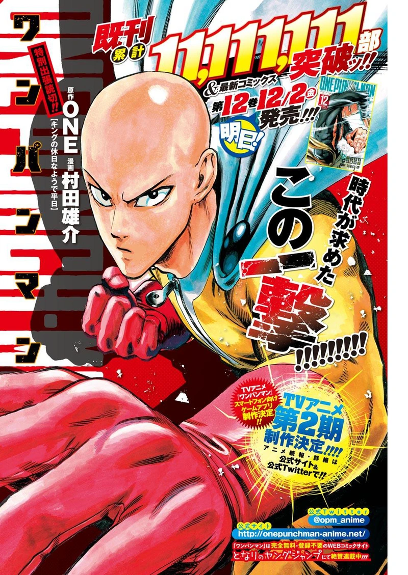 One Punch Man - Chapter 67.5 - Page 3