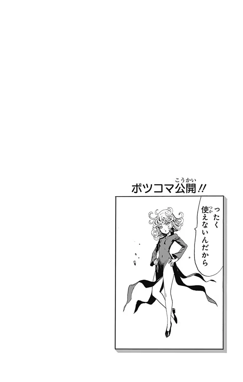 One Punch Man - Chapter 71.5 - Page 19