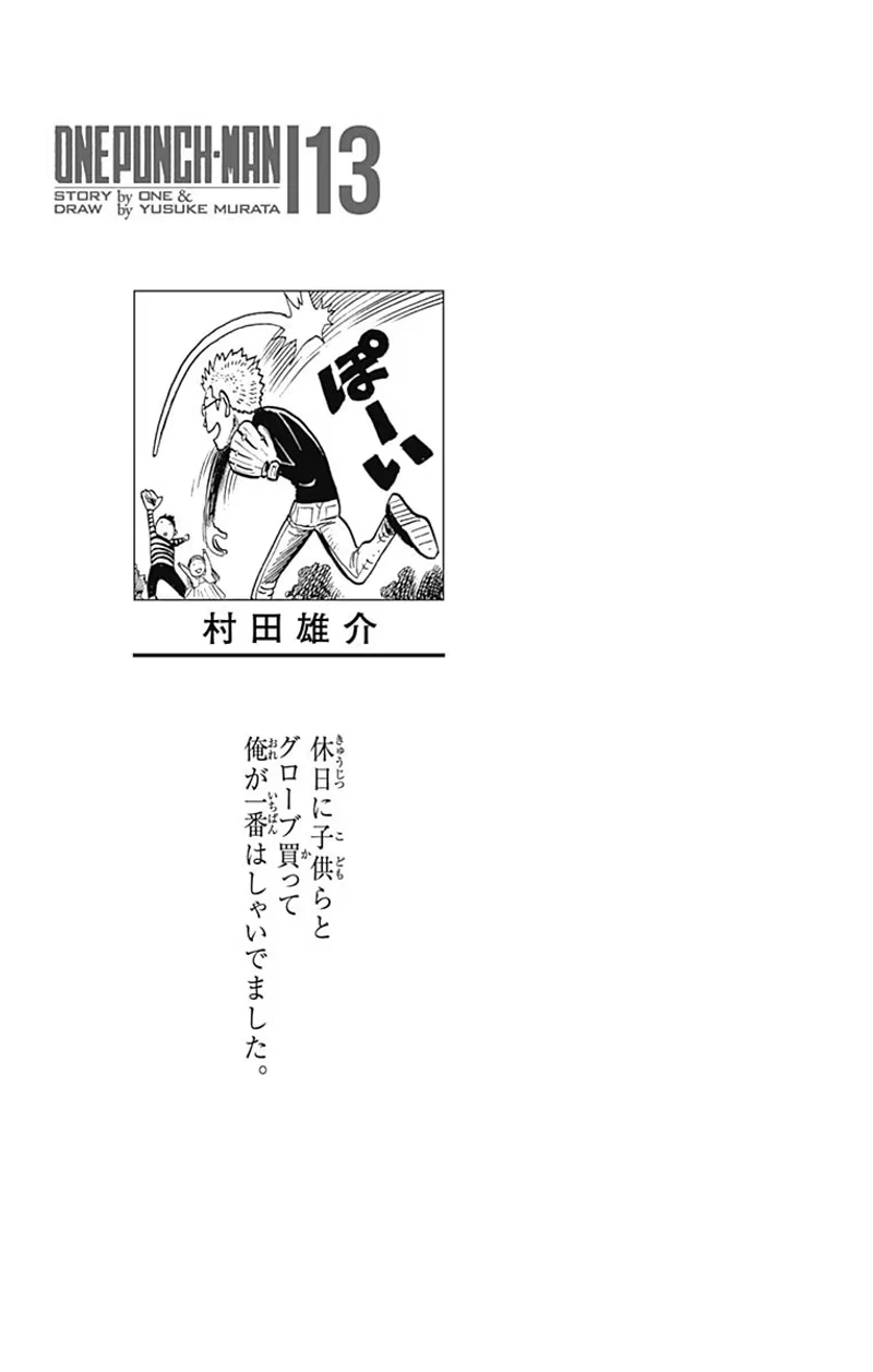 One Punch Man - Chapter 71.5 - Page 22