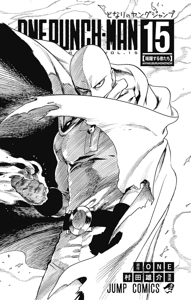 One Punch Man - Chapter 80.5 - Page 3