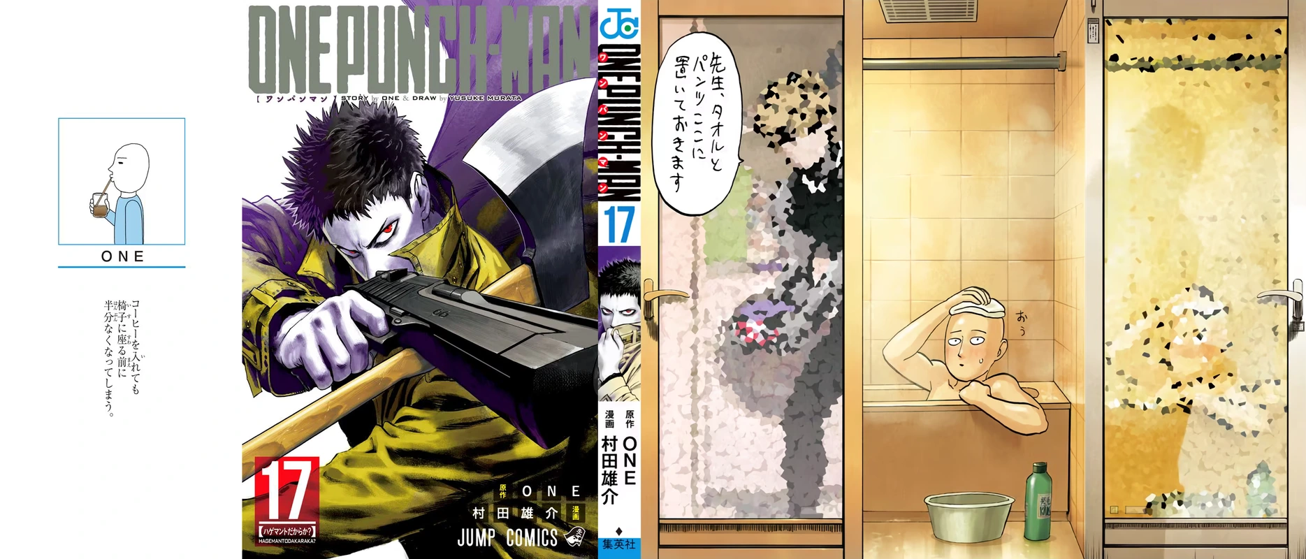 One Punch Man - Chapter 86.5 - Page 1