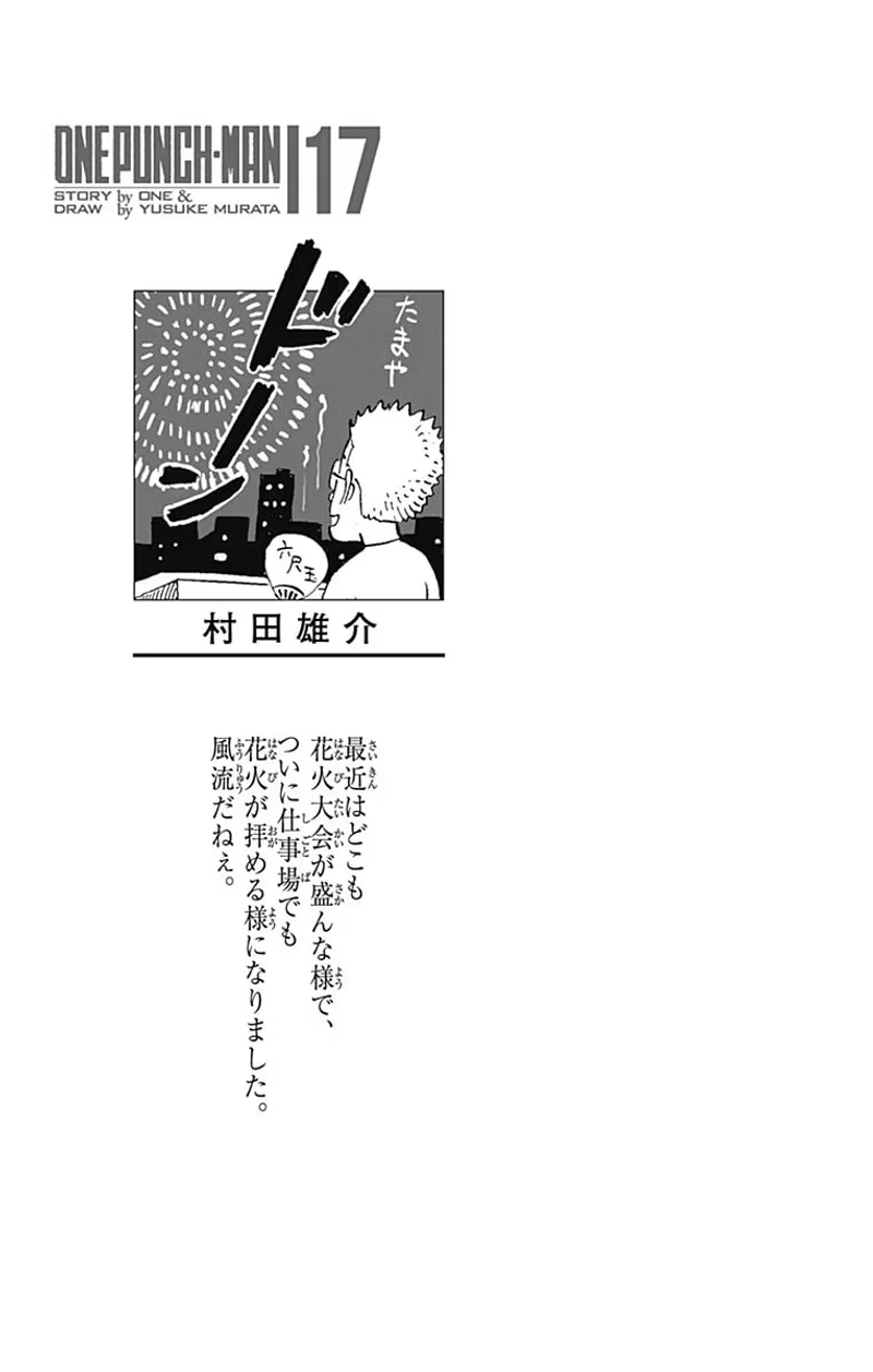 One Punch Man - Chapter 86.5 - Page 11